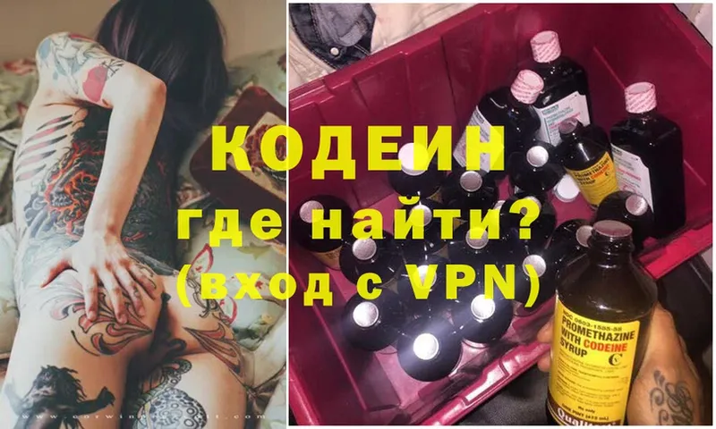 Codein Purple Drank  закладка  Слюдянка 